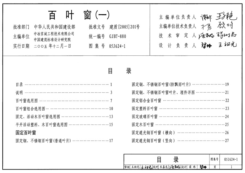 05J624-1 百葉窗(一).pdf