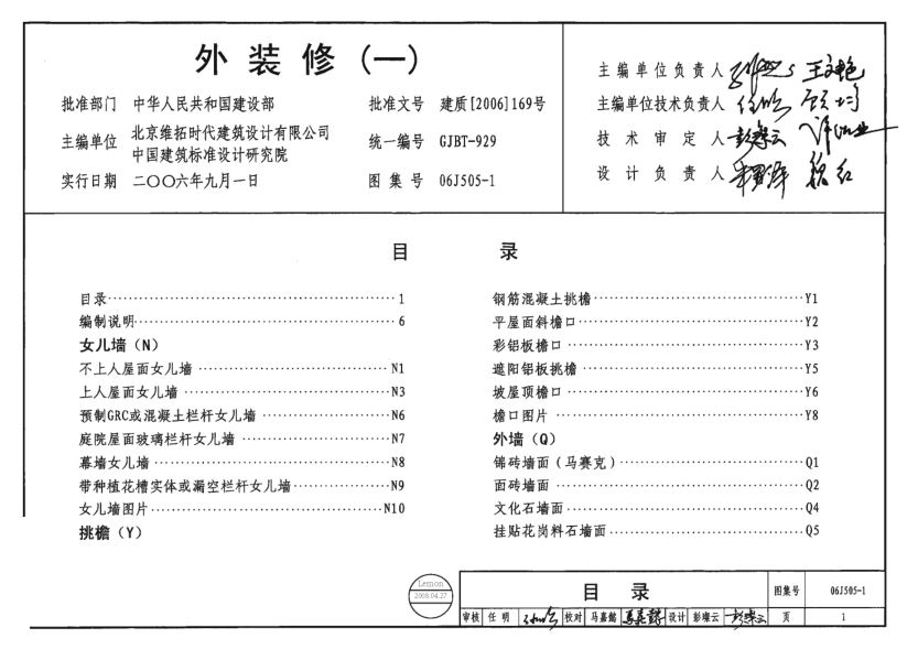 06J505-1 外裝修(一).pdf