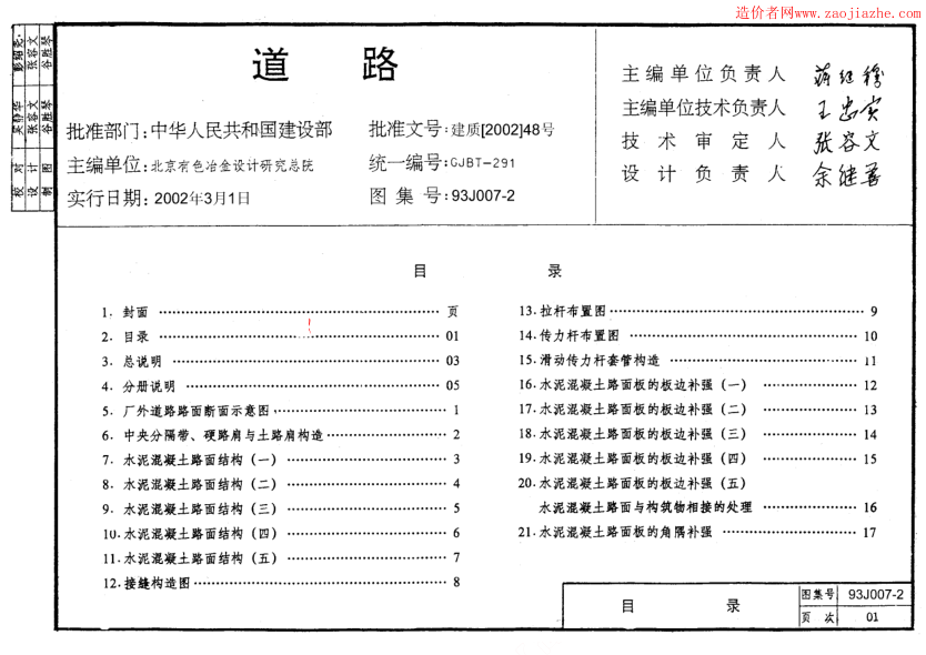 93J007-2道路圖集.pdf