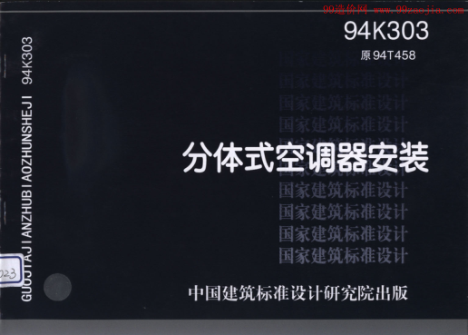 94K303分體式空調(diào)器安裝.pdf