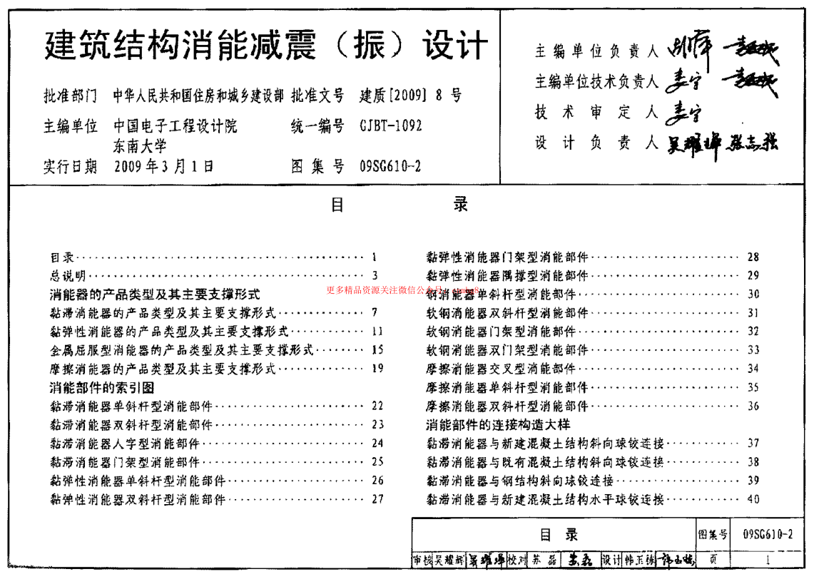09SG610-2 建筑結(jié)構(gòu)消能減震(振)設(shè)計(jì).pdf