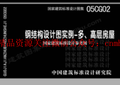 05CG02 鋼結(jié)構設計圖實例—多、高層房屋（有水?。?pdf
