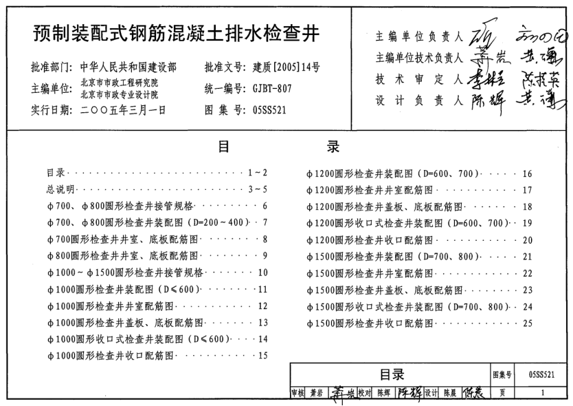 給水排水標(biāo)準(zhǔn)圖集-S5(一) 05SS521.pdf