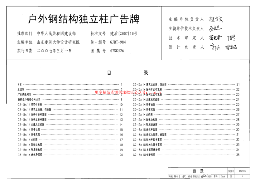 07SG526 戶外鋼結(jié)構(gòu)獨(dú)立柱廣告牌.pdf