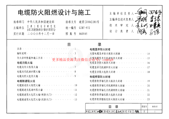 06D105 電纜防火阻燃設(shè)計(jì)與施工.pdf