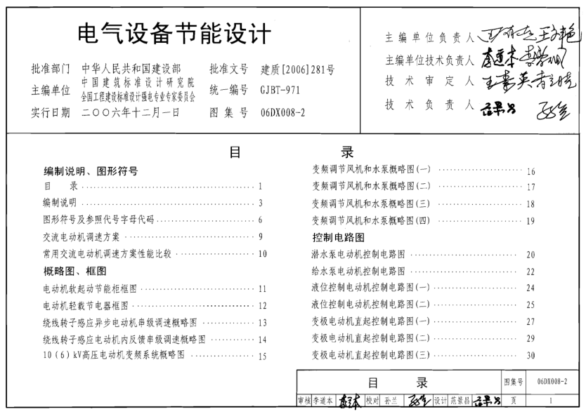 06DX008-2 電氣設(shè)備節(jié)能設(shè)計.pdf
