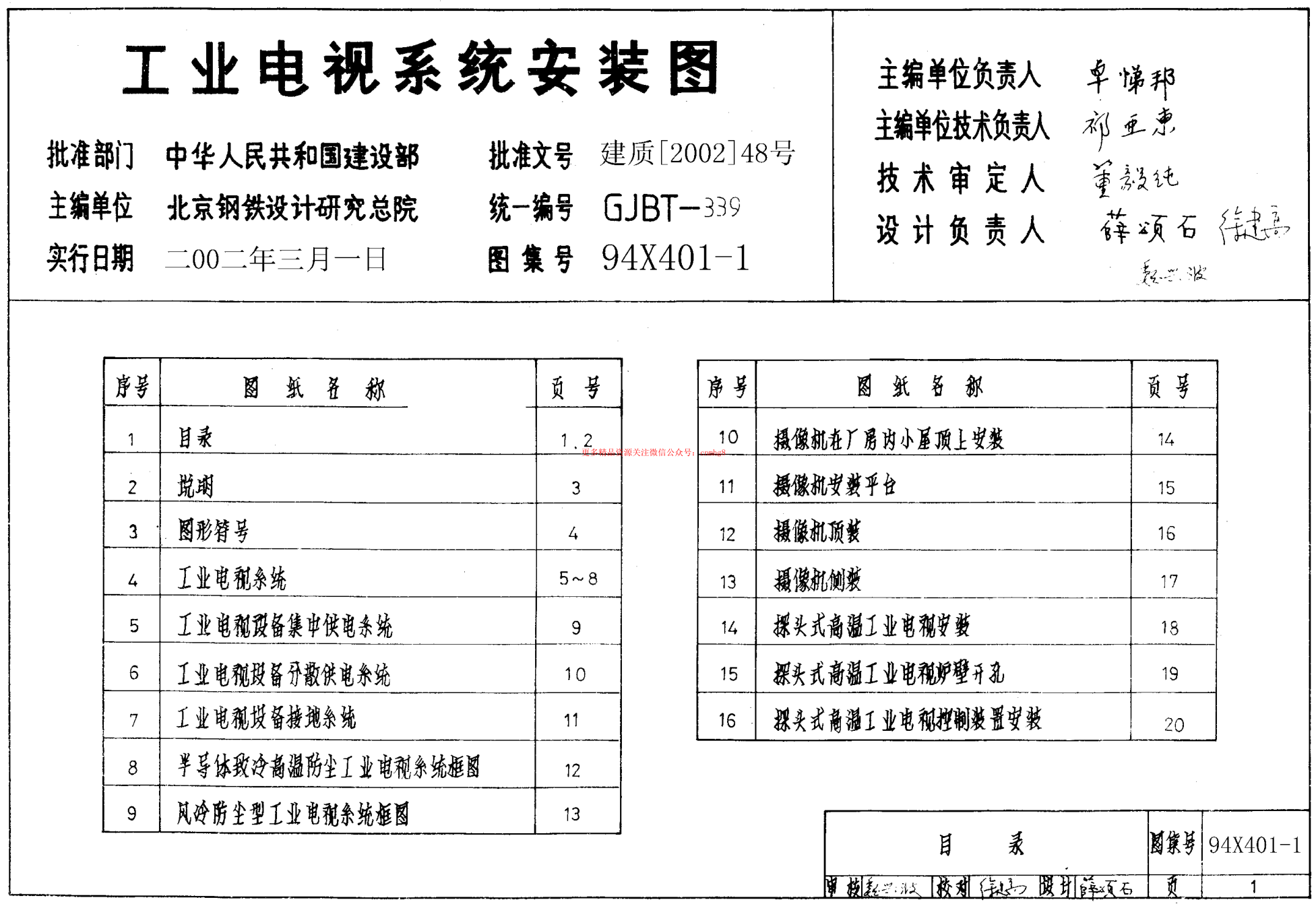 94X401-1 工業(yè)電視系統(tǒng)安裝圖.pdf