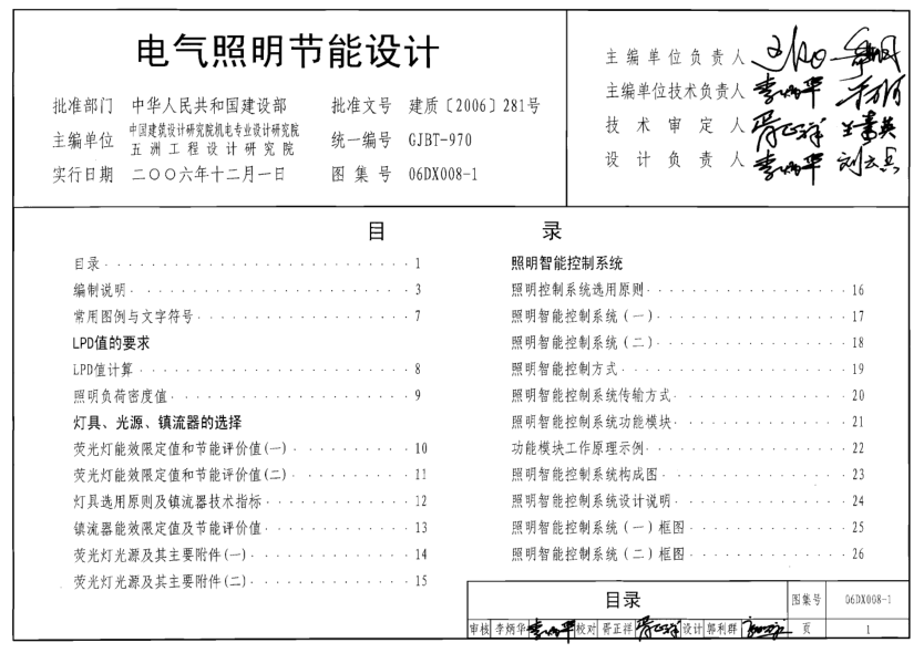 06DX008-1 電氣照明節(jié)能設(shè)計.pdf