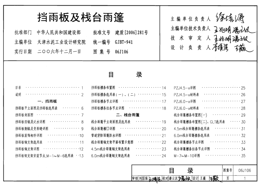 06J106 擋雨板及棧臺雨篷.pdf