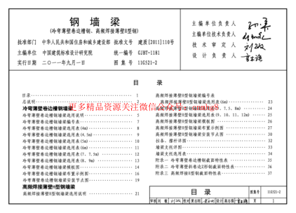 11G521-2 鋼墻梁.pdf