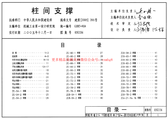 05G336 柱間支撐圖集.pdf