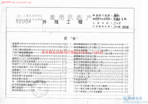 92DQ4外線工程圖集.pdf