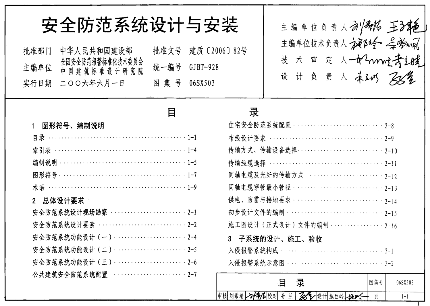 06SX503 安全防范系統(tǒng)設(shè)計與安裝.pdf