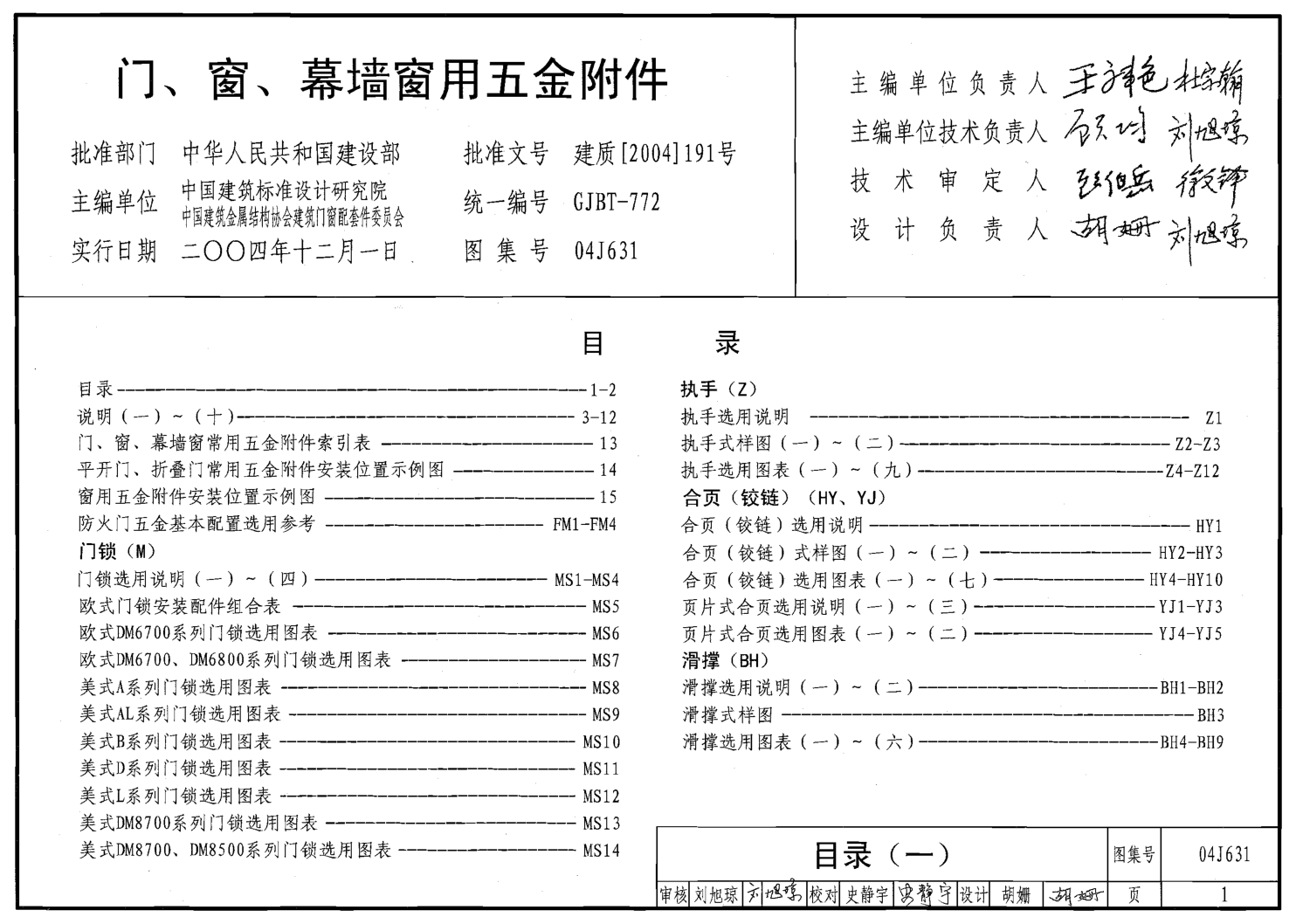 04J631 門、窗、幕墻窗用五金附件.pdf