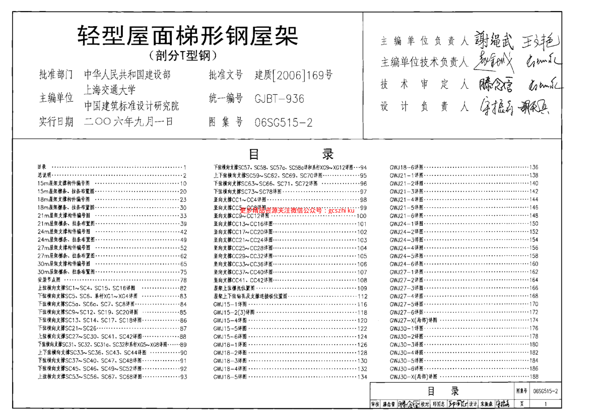 06SG515-2 輕型屋面梯形鋼屋架(剖分T型鋼).pdf