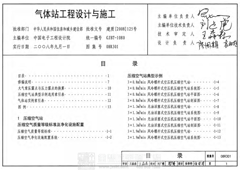 08R301 氣體站工程設(shè)計(jì)與施工.pdf