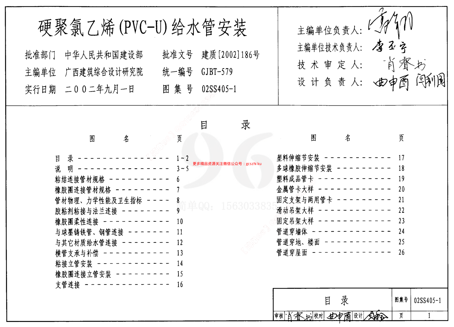 給水排水標準圖集S4(二)室內(nèi)給水排水管道及附件安裝.pdf