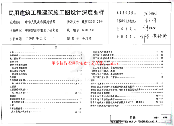 04J801民用建筑施工圖設計深度圖樣.pdf