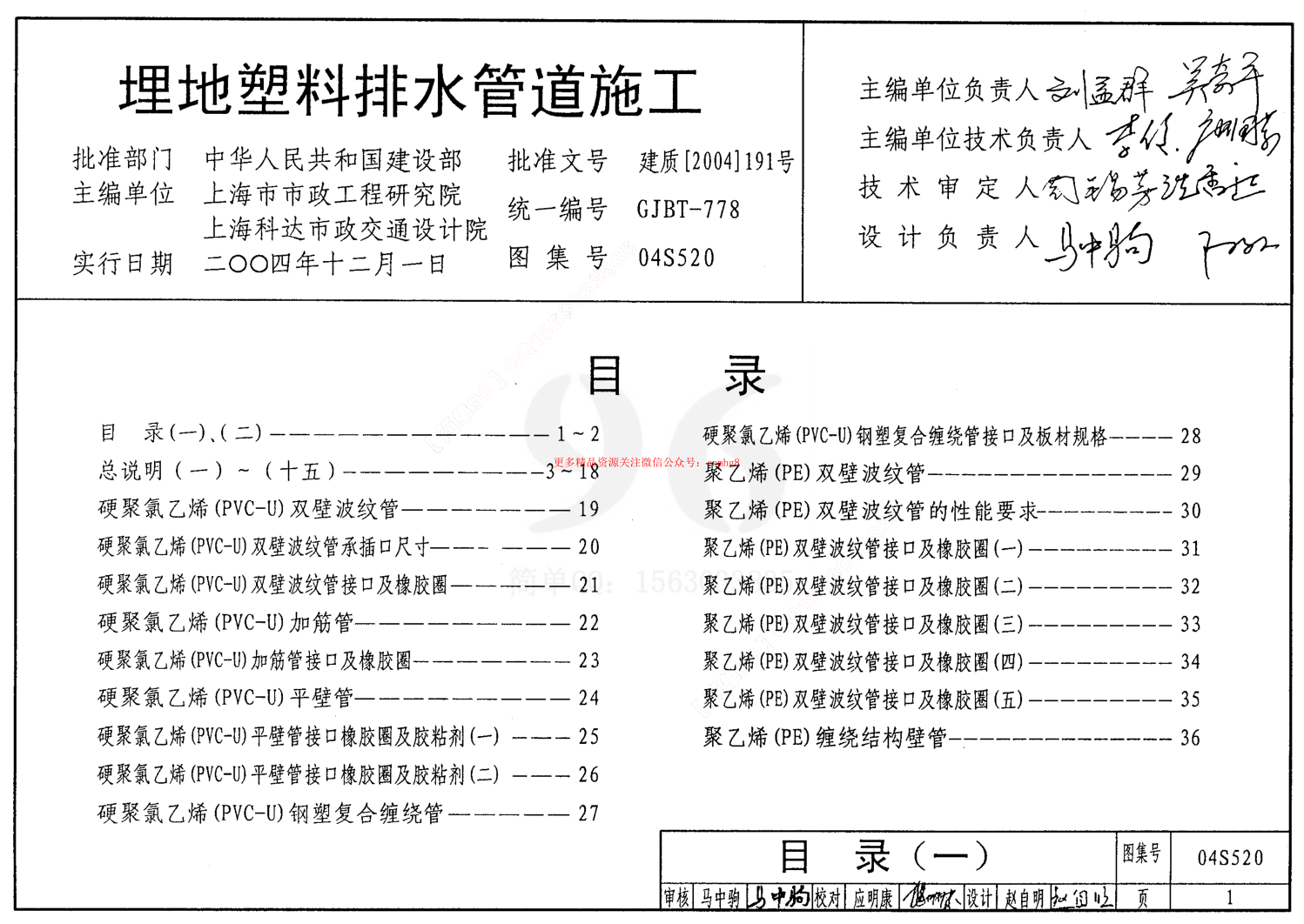 04S520 埋地塑料排水管道施工.pdf