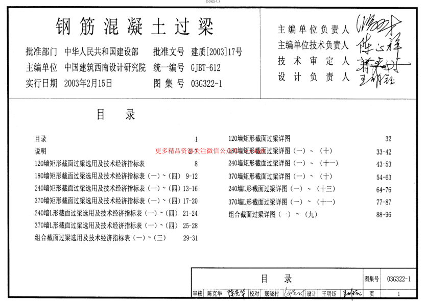 03G322-1_鋼筋混凝土過(guò)梁.pdf