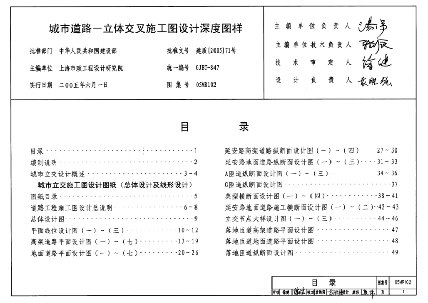 05MR102 城市道路-立體交叉施工圖設(shè)計深度圖樣.pdf