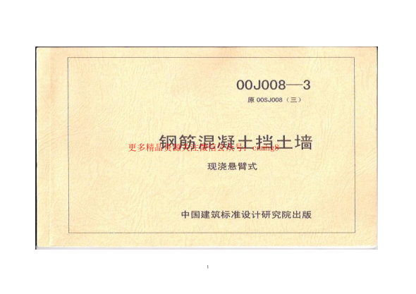 00J008-3鋼筋砼擋土墻.pdf
