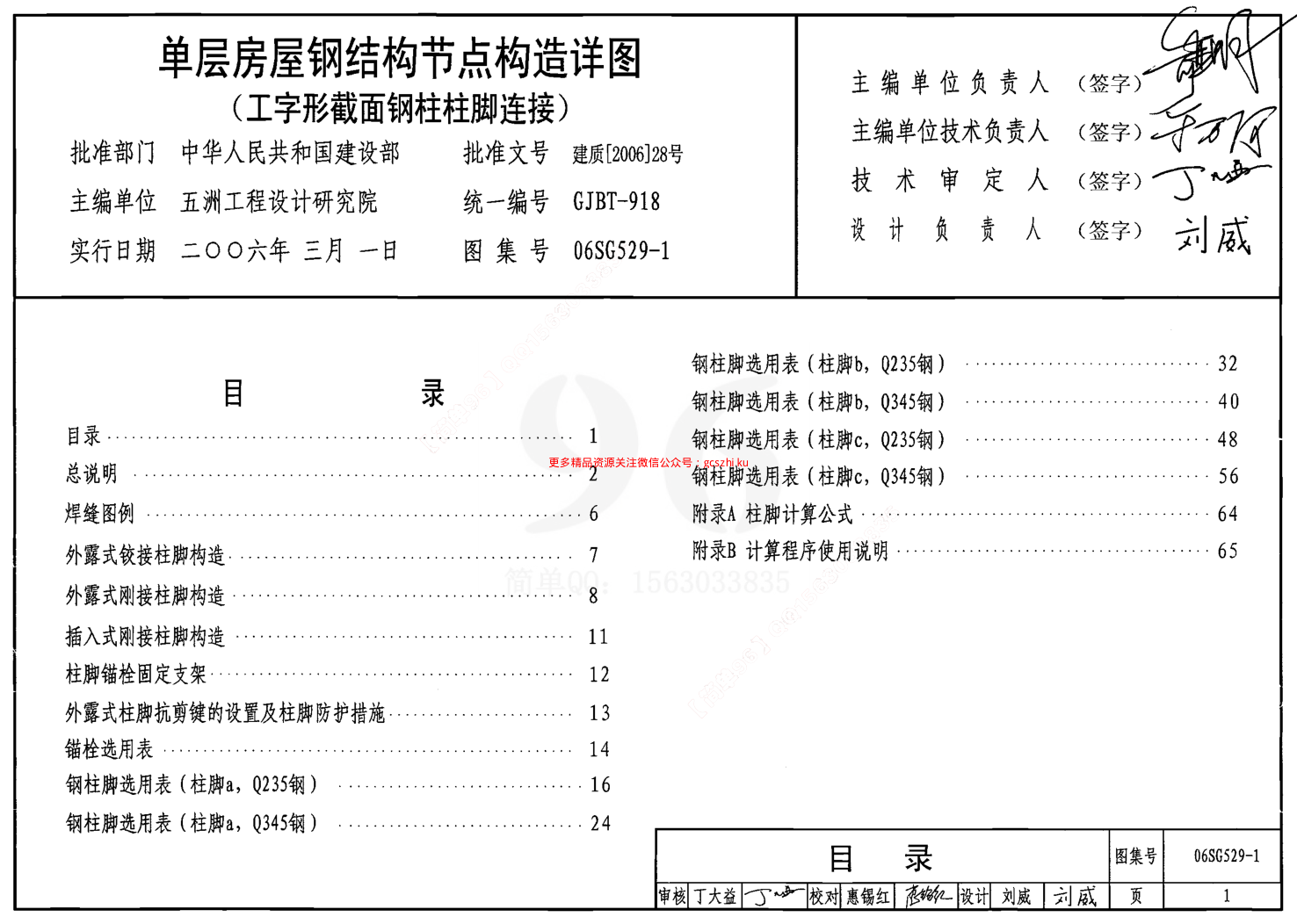 06SG529-1 單層房屋鋼結(jié)構(gòu)節(jié)點構(gòu)造詳圖.pdf