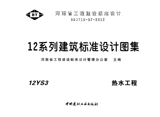 12S3熱水工程pdf