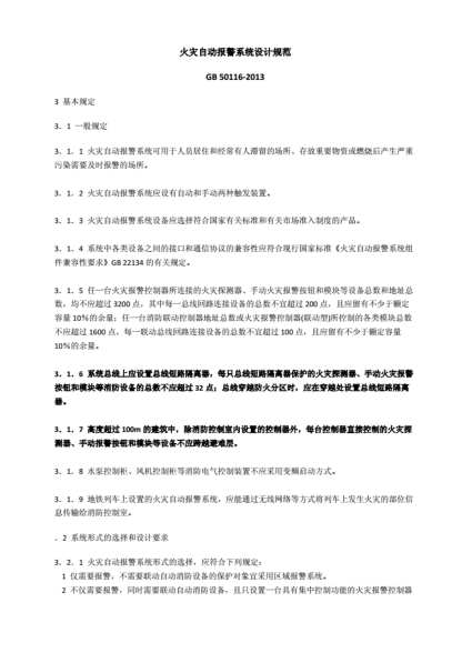 火災(zāi)自動報警系統(tǒng)設(shè)計規(guī)范2018.pdf