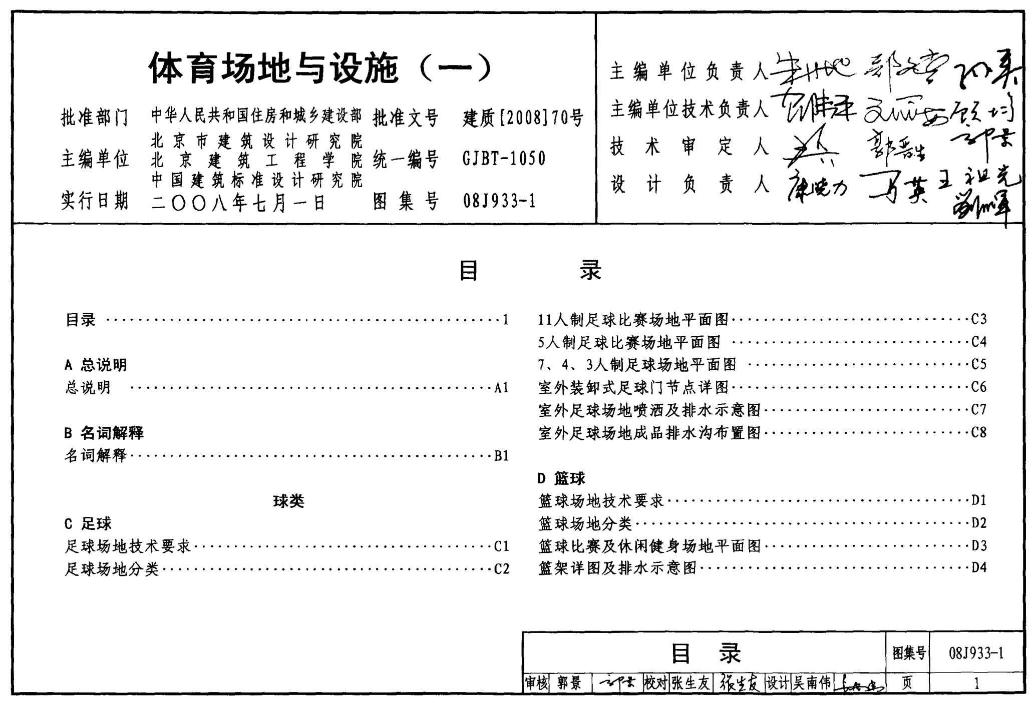 08J933-1 體育場地與設(shè)施(一).pdf