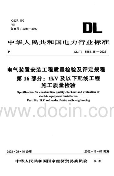 DLT5161.16-2018電氣裝置安裝工程質(zhì)量檢驗(yàn)及評定規(guī)程第16部分1kV及以下配線工程施工質(zhì)量檢驗(yàn).pdfpdf