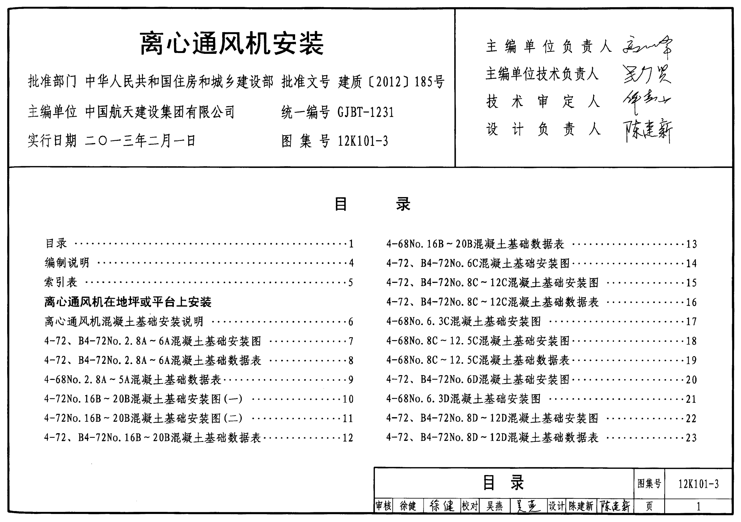 12K101-3 離心通風機安裝.pdf