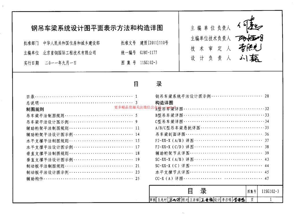 11SG102-3 鋼吊車梁系統(tǒng)設(shè)計(jì)圖平面表示方法和構(gòu)造詳圖.pdf