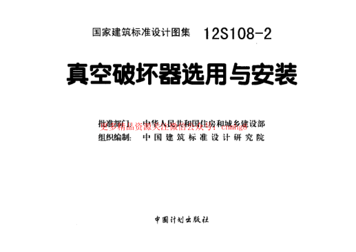 12S108-2 真空破壞器選用與安裝.pdf