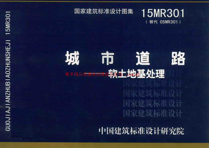 15MR301 城市道路—軟土地基處理.pdf