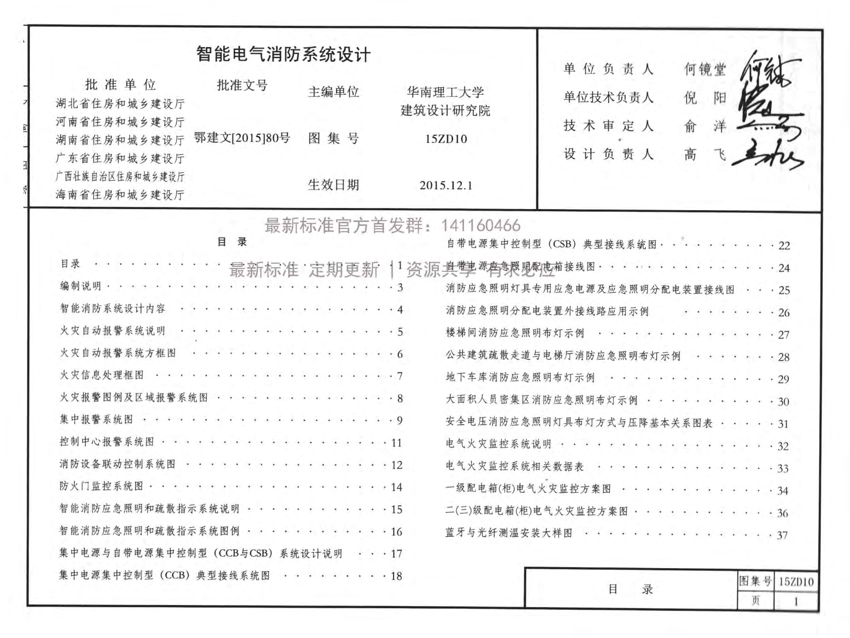 15ZD10 智能電氣消防系統(tǒng)設(shè)計.pdf
