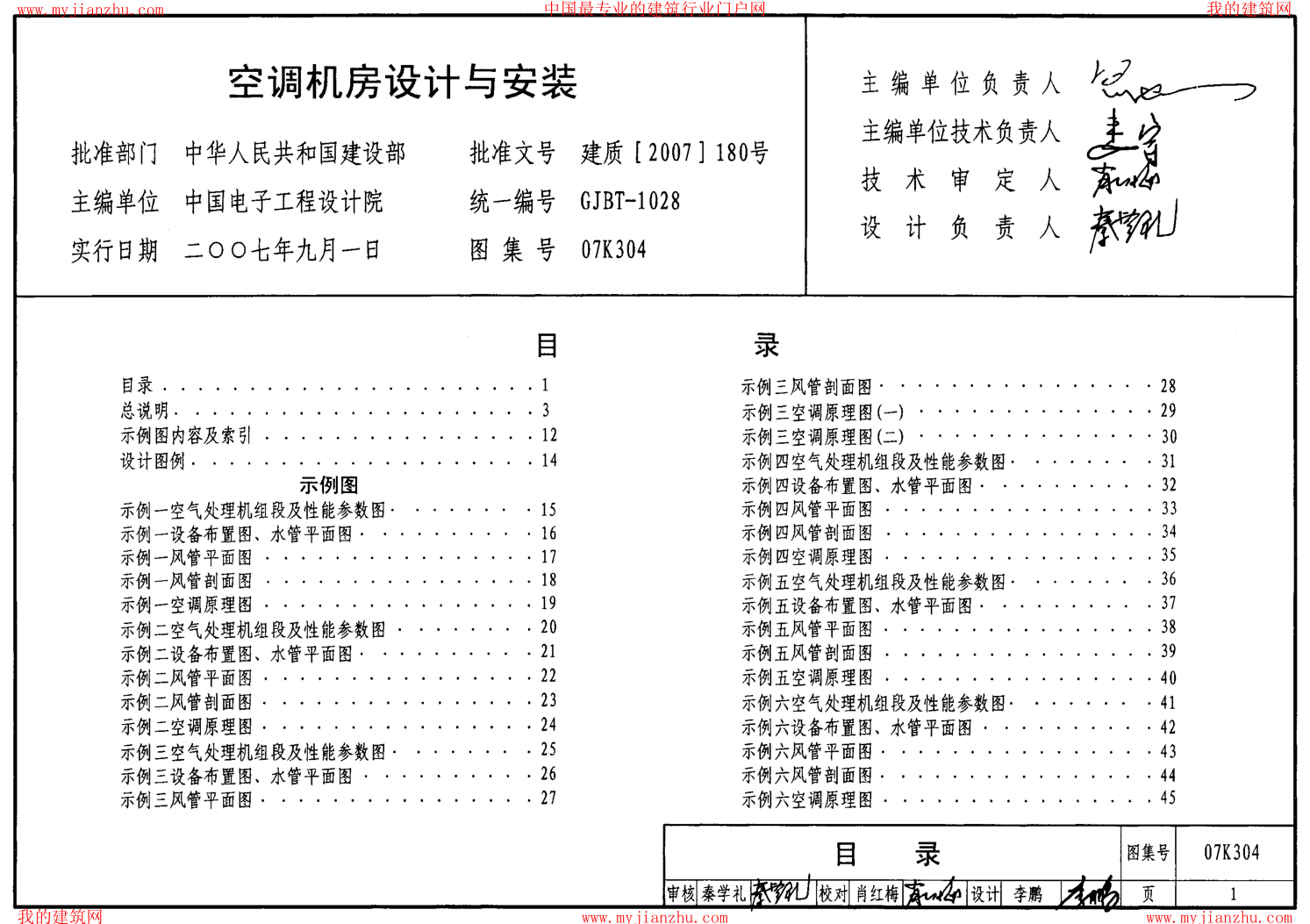 07K304 空調(diào)機房設(shè)計與安裝.pdf