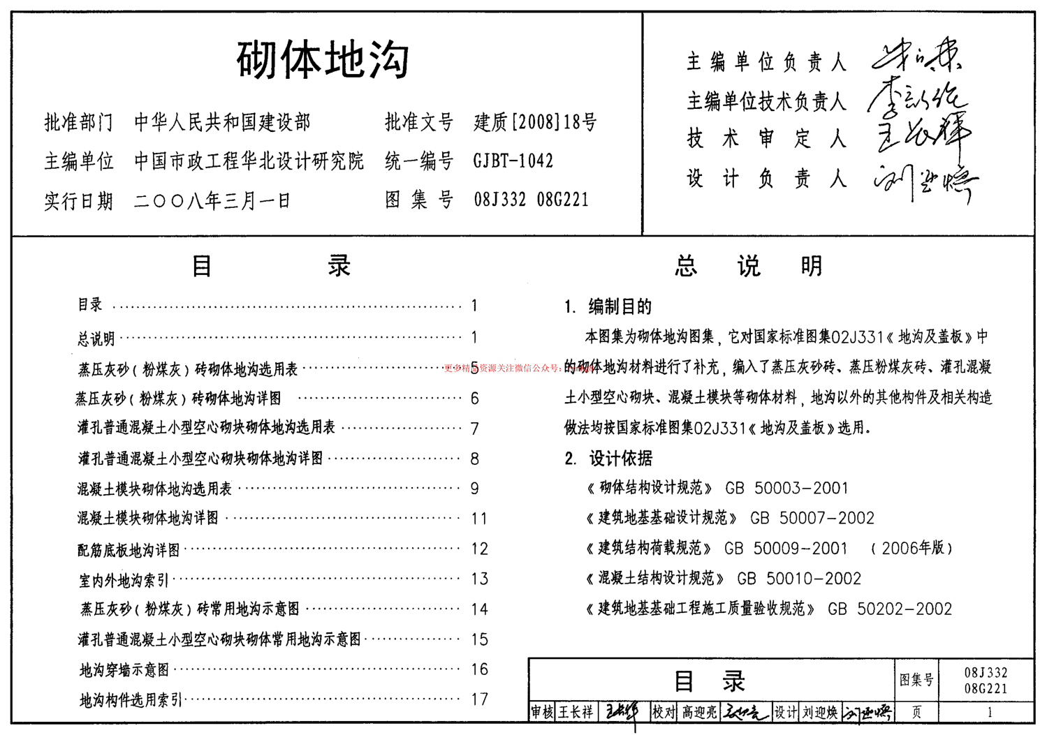 08G221 砌體地溝.pdf