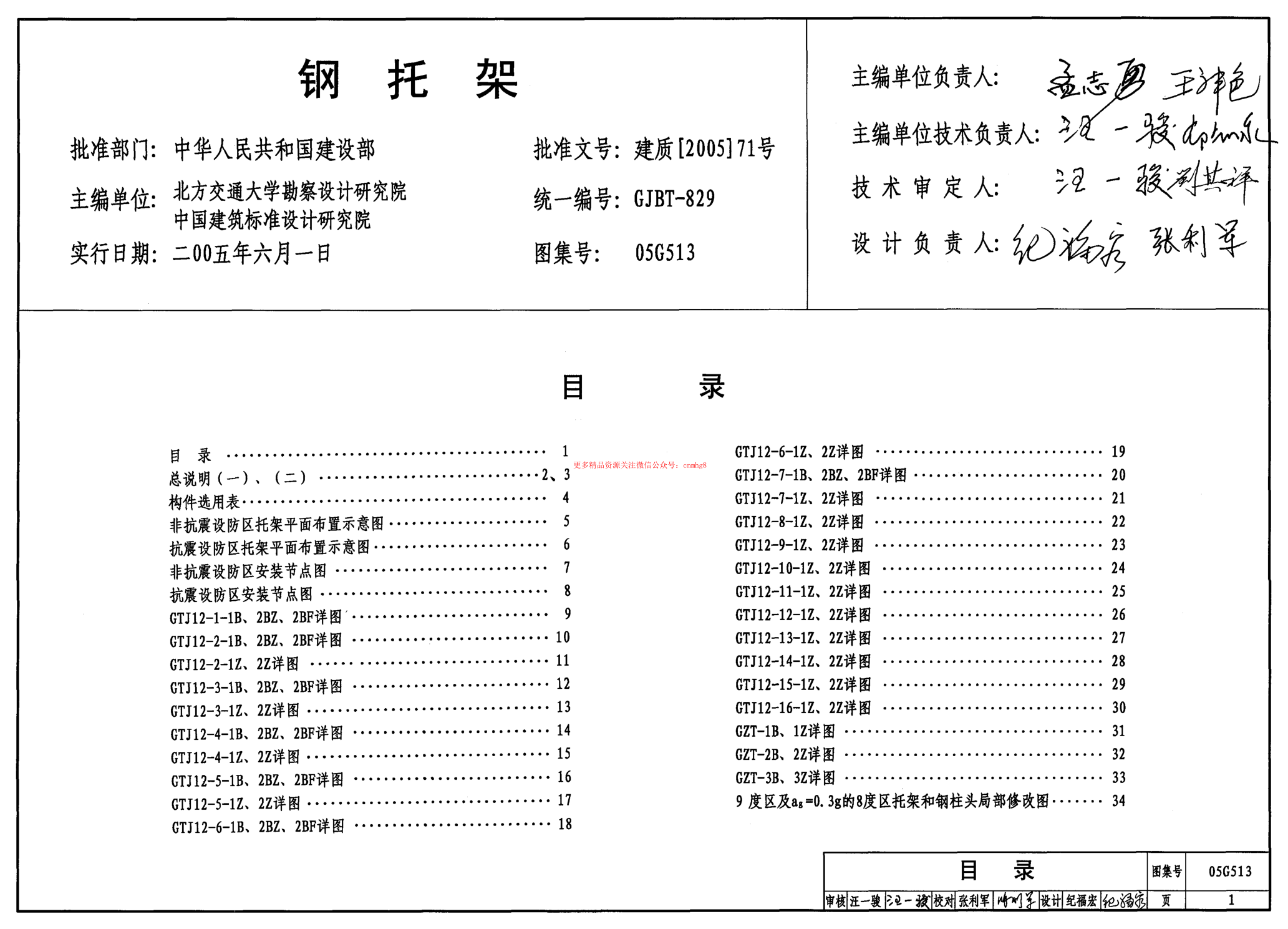 05G513 鋼托架.pdf