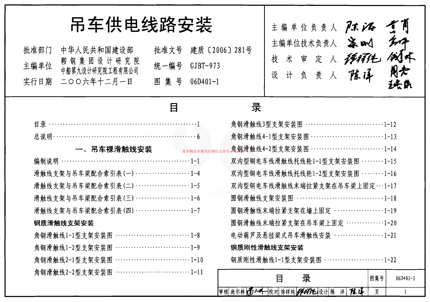 06D401-1 吊車供電線路安裝.pdf
