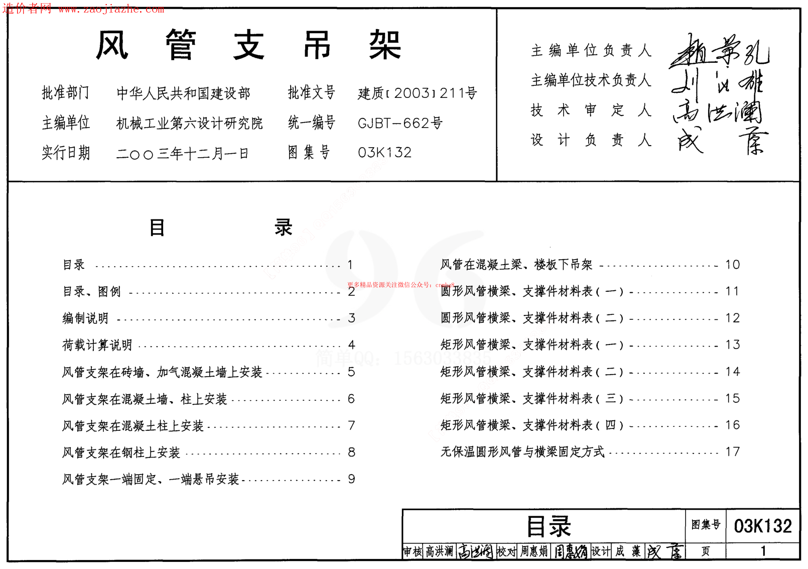 03K132風管支吊架安裝圖樣圖集.pdf