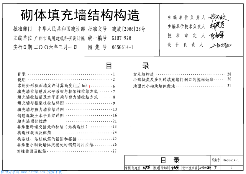 06SG614-1_砌體填充墻結構構造.pdf