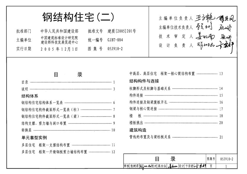 05J910-2 鋼結(jié)構(gòu)住宅(二).pdf