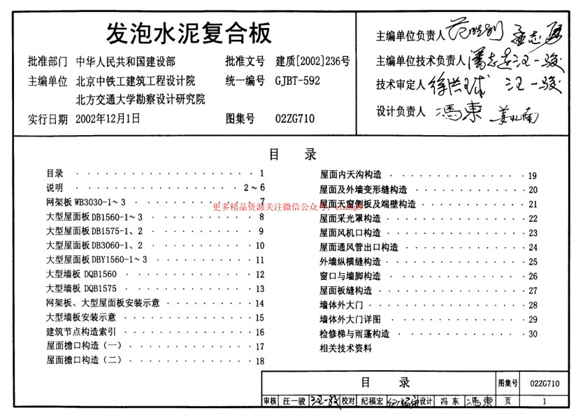 02ZG710 發(fā)泡水泥復(fù)合板.pdf