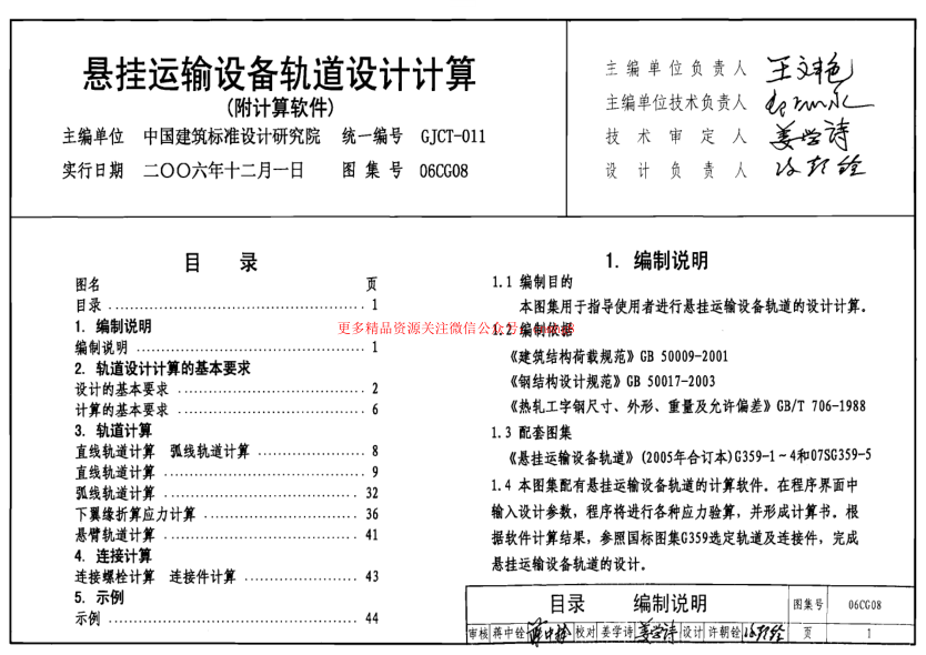 06CG08 懸掛運(yùn)輸設(shè)備軌道設(shè)計(jì)計(jì)算.pdf