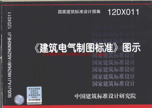 12DX011《建筑電氣制圖標準》圖示.pdf