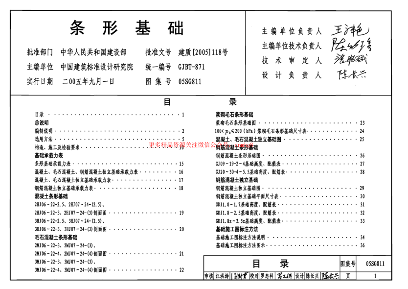 05SG811 條形基礎.pdf