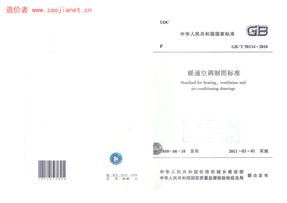 GBT50114-2010暖通空調(diào)制圖標(biāo)準(zhǔn)(附條文說(shuō)明).pdf