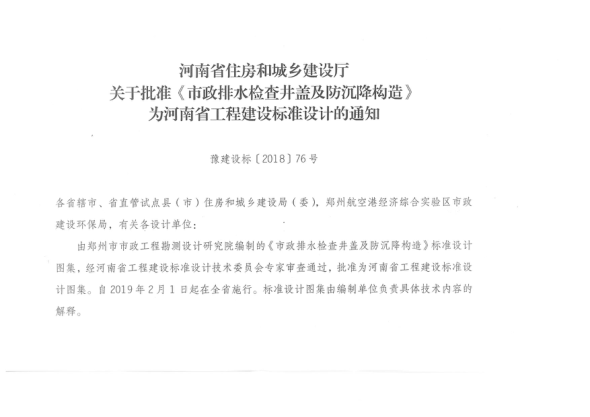 18YSZ902 市政排水檢查井蓋及防沉降構造圖集.pdf