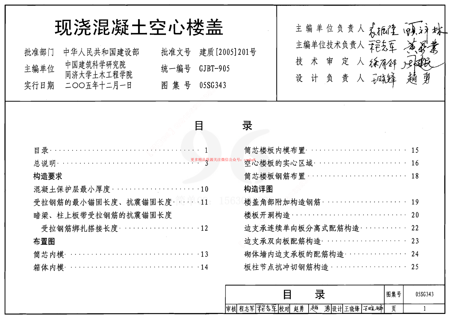 05SG343 現(xiàn)澆混凝土空心樓蓋.pdf